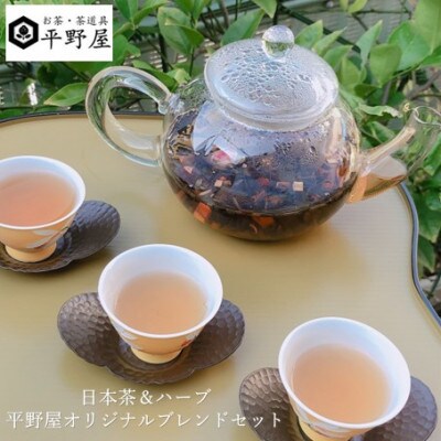 日本茶&ハーブ平野屋オリジナルブレンドとポストカードセット