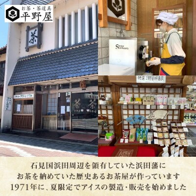 お茶の平野屋自家製アイス　コーン&コーン「ほうじ茶」　8個セット【6月～10月発送】