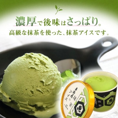 お茶の平野屋自家製「カップアイス　抹茶」6個セット【6月～10月発送】