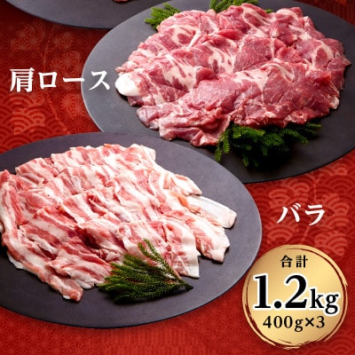 浜田市産　ケンボロー芙蓉ポーク　しゃぶしゃぶ用　合計1.2kg