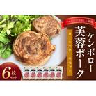 浜田市産　ケンボロー芙蓉ポーク　ロールステーキセット(6枚)