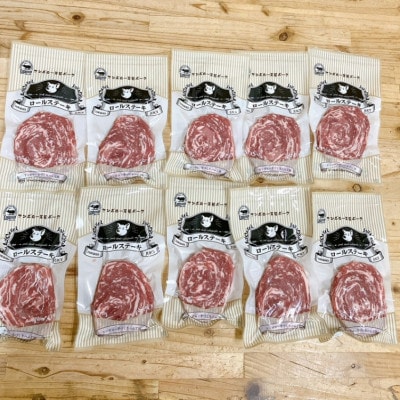浜田市産　ケンボロー芙蓉ポーク　ロールステーキセット(10枚)