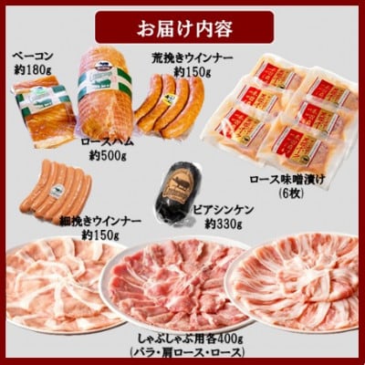 ケンボロー芙蓉ポークDLG受賞品+しゃぶしゃぶ・味噌漬け詰め合わせセット
