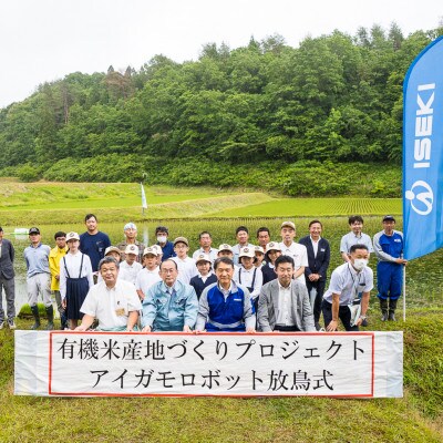 島根県浜田市弥栄町産　アイガモロボット米こしひかり　5kg