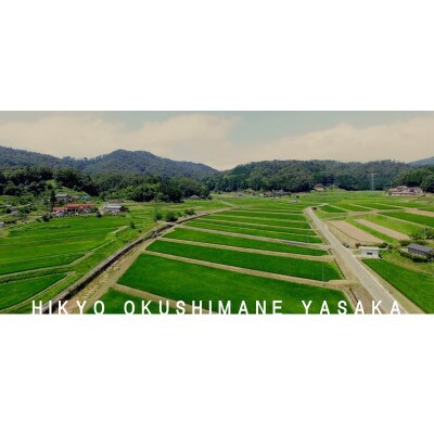 浜田市弥栄町産　特別栽培米「秘境奥島根弥栄」こしひかり　5kg