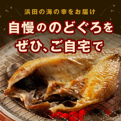 大秀商店の「干しのどぐろ(200g～240g)」個包装5尾入り