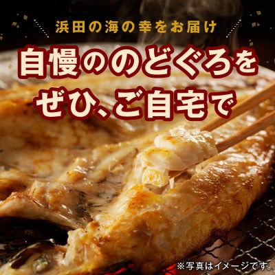 大秀商店の「干しのどぐろ(300g～400g)」個包装3尾入り
