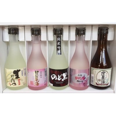 山陰浜田の地酒を次々と味わう!「環日本海飲み比べセット」 300ml×5本