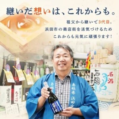 山陰浜田市に伝わる石見神楽。環日本海 純米　石見神楽演舞 720ml