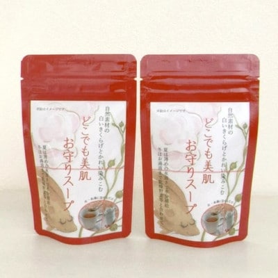 どこでも美肌 お守りスープ　28g×2個