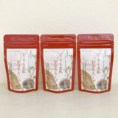 どこでも美肌 お守りスープ　28g×3個
