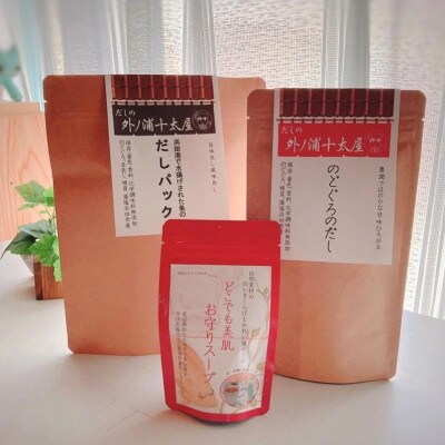 浜田の魚のだしパック2種、どこでも美肌 お守りスープセット