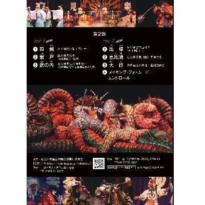 DVD】石見神楽国立劇場公演 第1部・第2部セット | 島根県浜田市