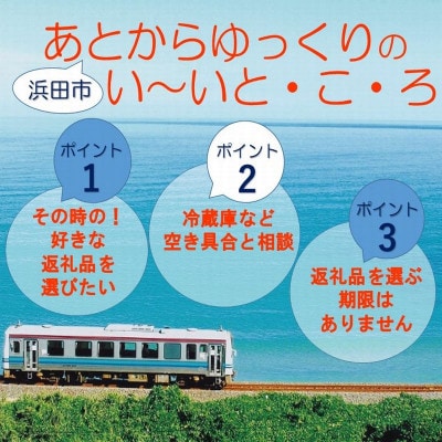 I Love はまだ!あとからゆっくり特産品を選べる(2万円プラン)