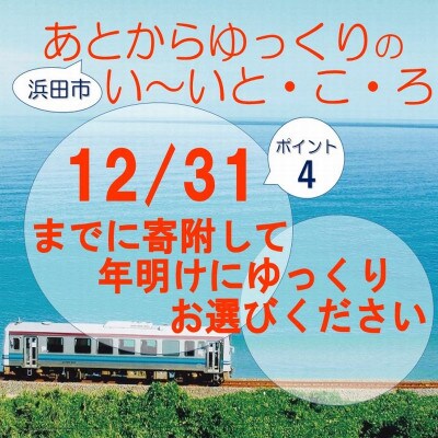 I Love はまだ!あとからゆっくり特産品を選べる(30万円プラン)