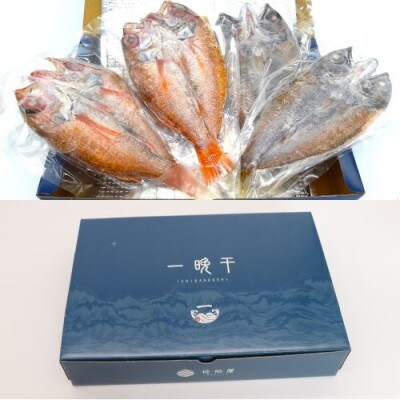 あけぼの丸と浜の匠が贈る赤むつ(のどぐろ)・黒むつ食べ比べセット