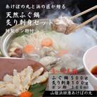 山陰浜田港　天然ふぐ鍋・炙り刺身セット　特製ポン酢付(3～4人前)