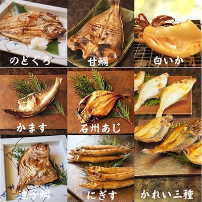 【発送月固定定期便】山陰浜田あけぼの丸が贈る高級干物四季の味(偶数月発送)全6回