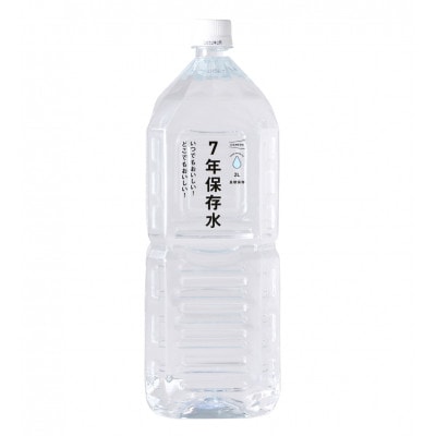 イザメシ　7年保存水 防災備蓄・日常利用可能 長期保存水(2L×6本)(浜田市)