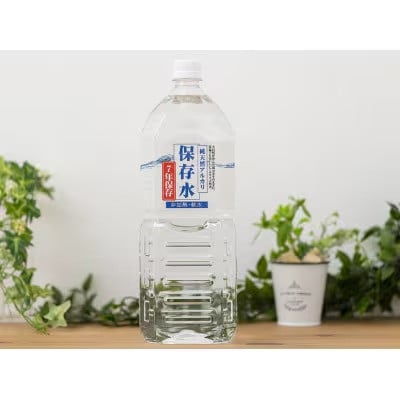 【訳あり】純天然アルカリ保存水 2L×6本 2箱 計12本