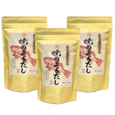 焼のどぐろだし 3袋セット