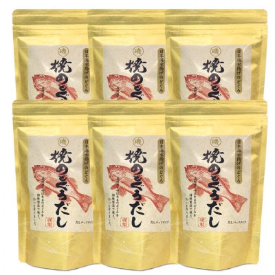 焼のどぐろだし 6袋セット