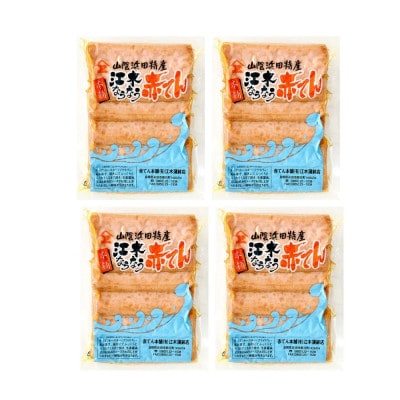 真空赤てん (5枚×2袋)×2箱　計20枚　化粧箱　江木蒲鉾店