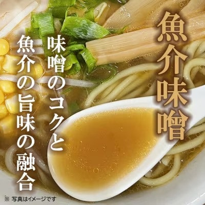 魚介味噌ラーメンスープ 10袋
