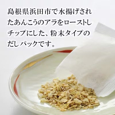 焼あんこうだし 5袋セット