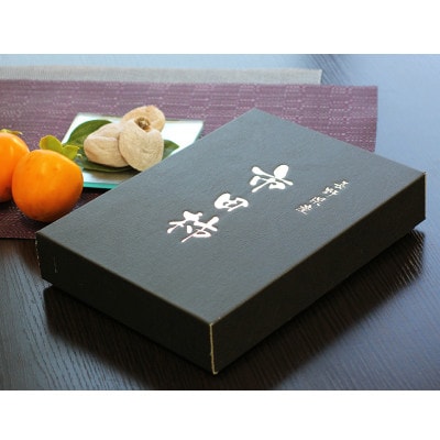 市田柿 (贈答用/化粧箱) 700g【2026年1月上旬～1月下旬頃発送予定】 MS22