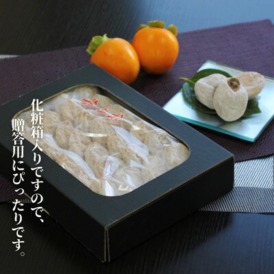 市田柿 (贈答用/化粧箱) 700g【2027年1月中旬～1月下旬頃発送予定】