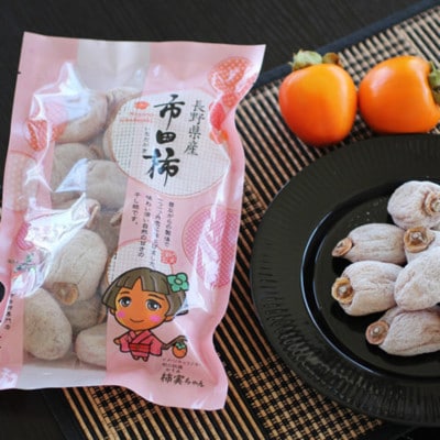 市田柿(ご自宅用)柿実500g【2026年1月上旬～2月下旬頃発送予定】MS44