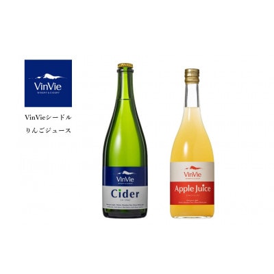 VinVieのシードルとりんごジュース 2本セット　VI07