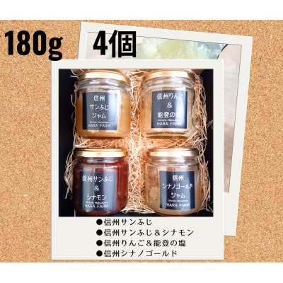 信州松川町産りんご　4種のジャムセット