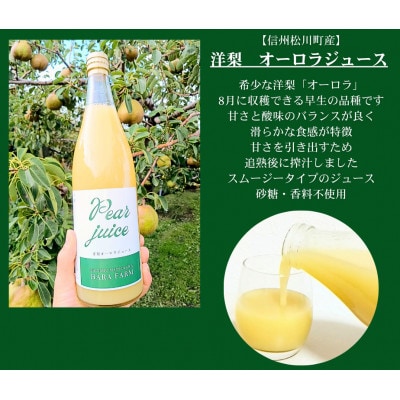 農家の洋梨・和梨ジュースセット　720ml×2本
