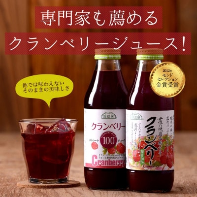 順造選 クランベリージュース 果汁100% 500ml×12本