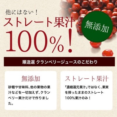 順造選 クランベリージュース 果汁100% 500ml×12本