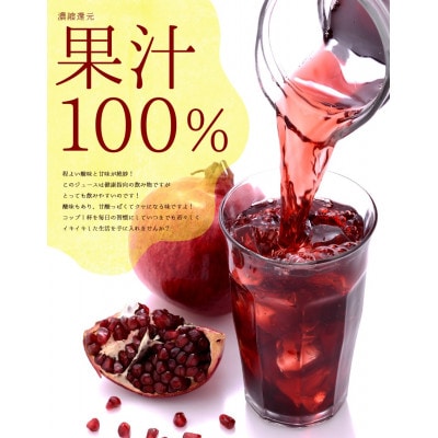順造選 ザクロジュース 濃縮還元果汁100% 1000ml×6本
