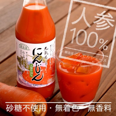 順造選 元気モリモリにんじんジュース 人参汁100% 180ml×20本