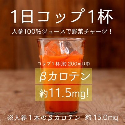 順造選 元気モリモリにんじんジュース 人参汁100% 180ml×20本