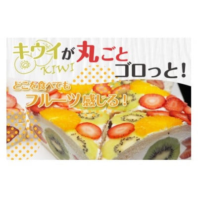 デコレーションフルーツサンド　でらミックス4個入り