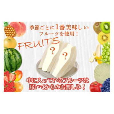 フルーツサンド5個入り