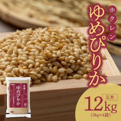(玄米12Kg)ホクレンゆめぴりか_Y010-0419