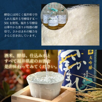 奥越前大野 日本酒 清酒『一乃谷』大吟醸 さかほまれ 720ml