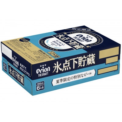 ザ・ドラフト氷点下貯蔵(350ml×24本)