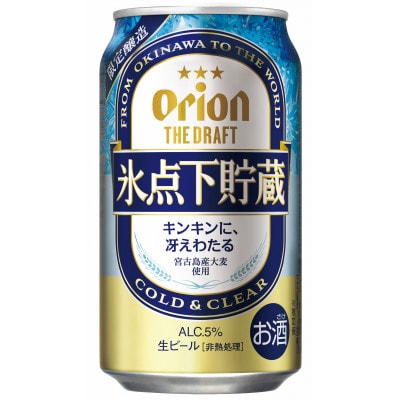 ザ・ドラフト氷点下貯蔵(350ml×24本)