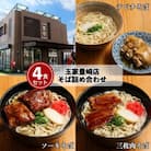 お肉がたっぷり入った【三枚肉・ソーキ・てびち】沖縄そば詰め合わせ4食セット