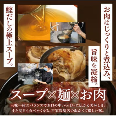 【毎月定期便】「玉家 豊崎店」の三枚肉そば4食セット全3回