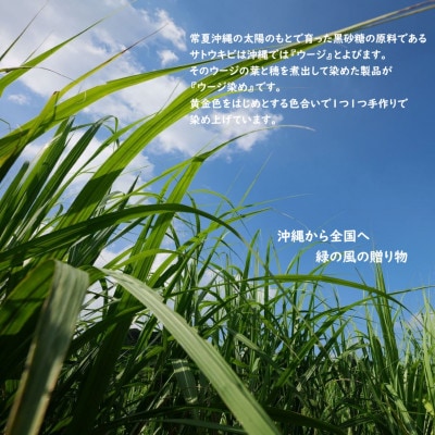 《ウージ染め》三線胴巻き(ティーガー穂畑)