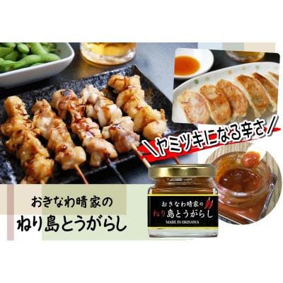 おきなわ晴家のこーれーぐーす(島とうがらし)3本/ねり島とうがらし1個 辛さんセット